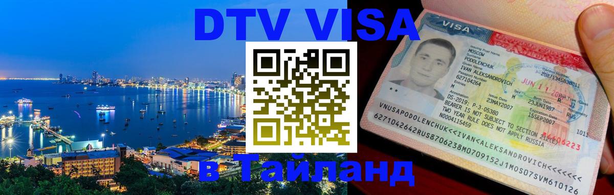 Оформление DTV визы под ключ: стоимость и тарифы, только загранпаспорт - 08.01.2026 